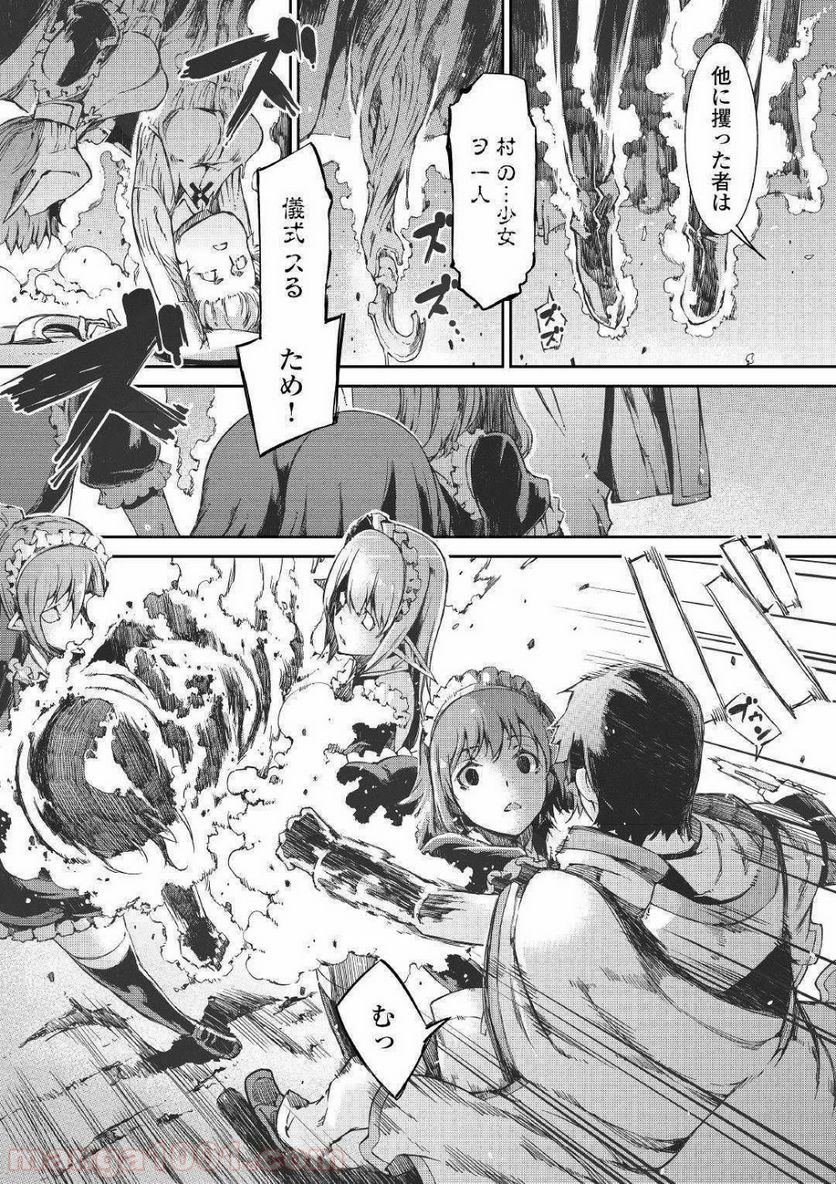 さようなら竜生、こんにちは人生 第48話 - Page 26