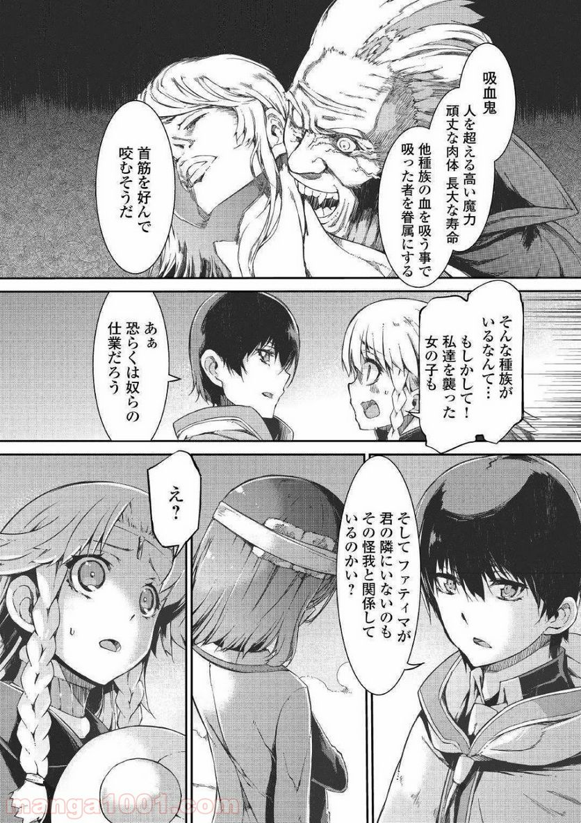 さようなら竜生、こんにちは人生 - 第48話 - Page 8