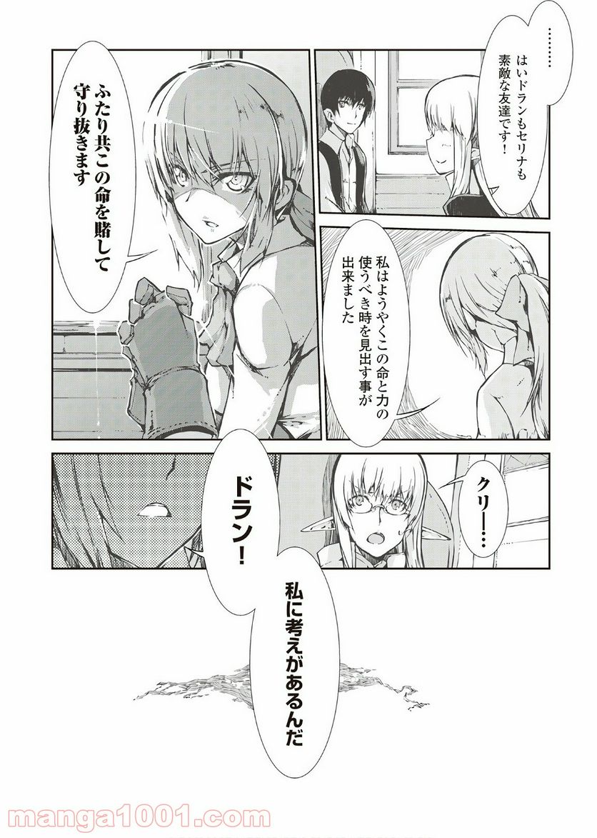 さようなら竜生、こんにちは人生 第22話 - Page 7