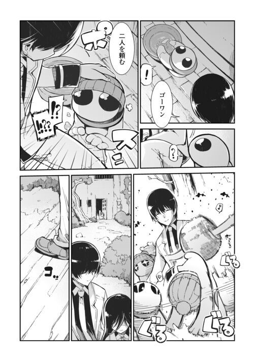 さようなら竜生、こんにちは人生 第81話 - Page 2