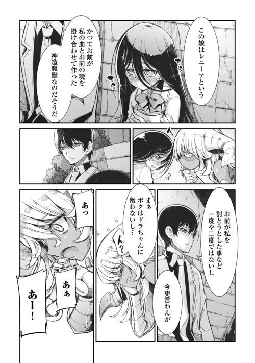 さようなら竜生、こんにちは人生 - 第81話 - Page 15