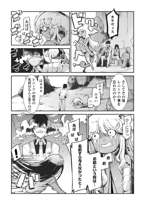 さようなら竜生、こんにちは人生 - 第81話 - Page 20