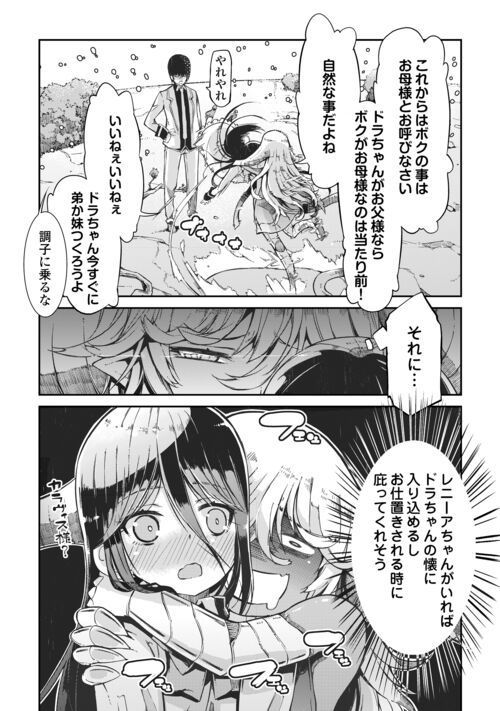 さようなら竜生、こんにちは人生 第81話 - Page 23