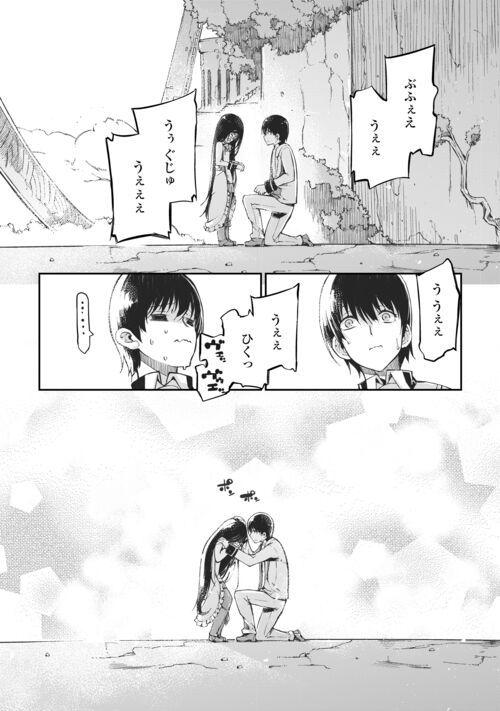 さようなら竜生、こんにちは人生 - 第81話 - Page 28