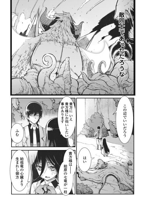 さようなら竜生、こんにちは人生 - 第81話 - Page 4