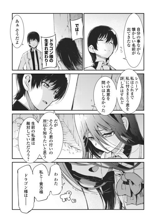 さようなら竜生、こんにちは人生 - 第81話 - Page 6