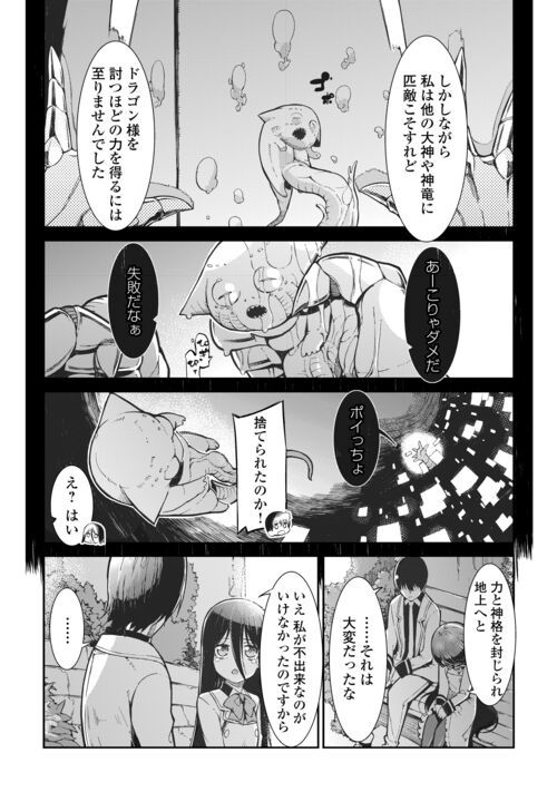 さようなら竜生、こんにちは人生 - 第81話 - Page 8