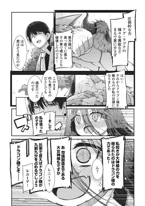 さようなら竜生、こんにちは人生 - 第81話 - Page 10