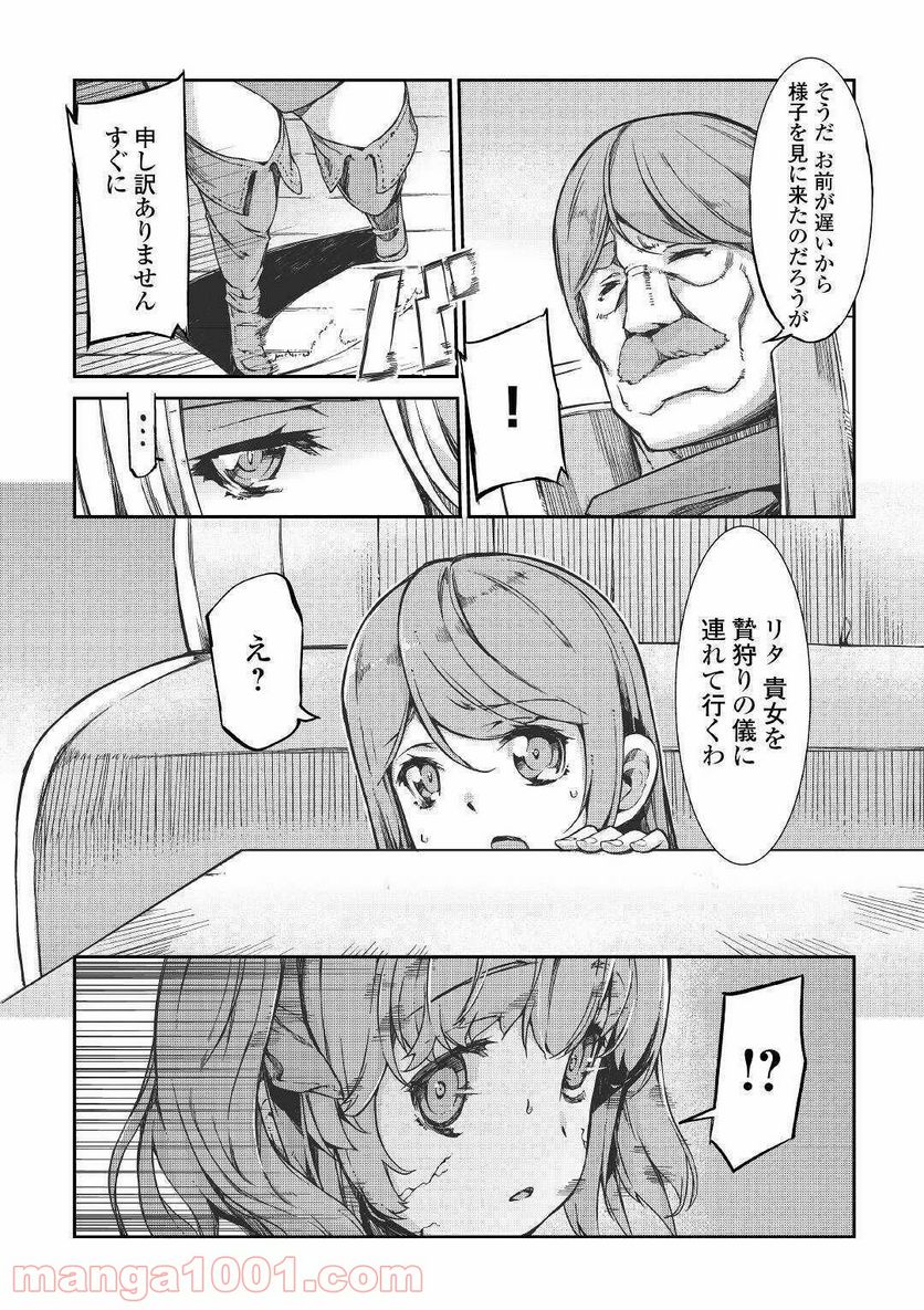 さようなら竜生、こんにちは人生 第51話 - Page 17