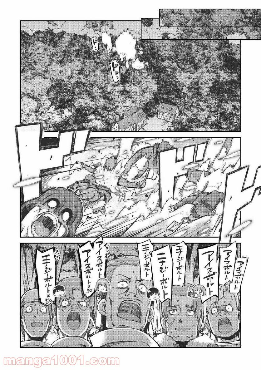 さようなら竜生、こんにちは人生 - 第51話 - Page 20