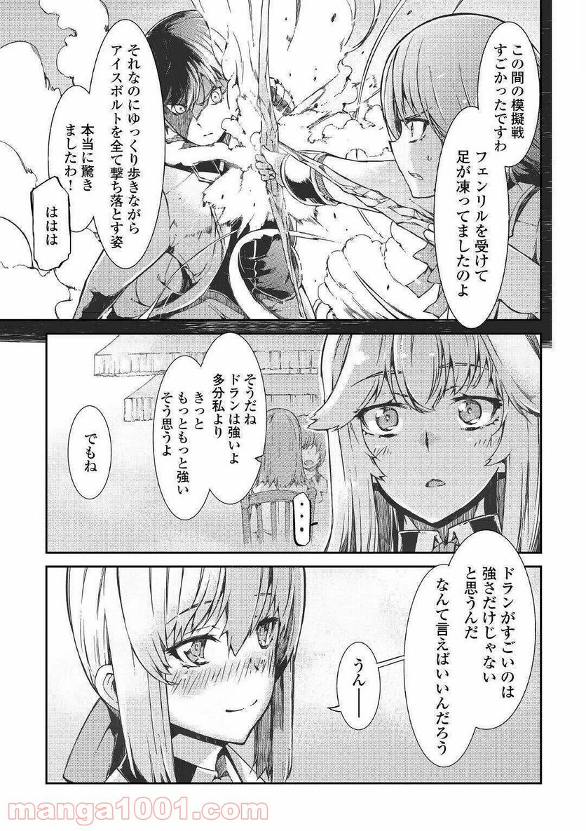 さようなら竜生、こんにちは人生 第51話 - Page 3