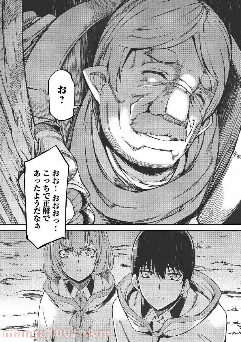 さようなら竜生、こんにちは人生 - 第51話 - Page 22