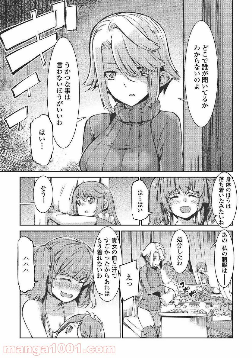 さようなら竜生、こんにちは人生 - 第51話 - Page 7