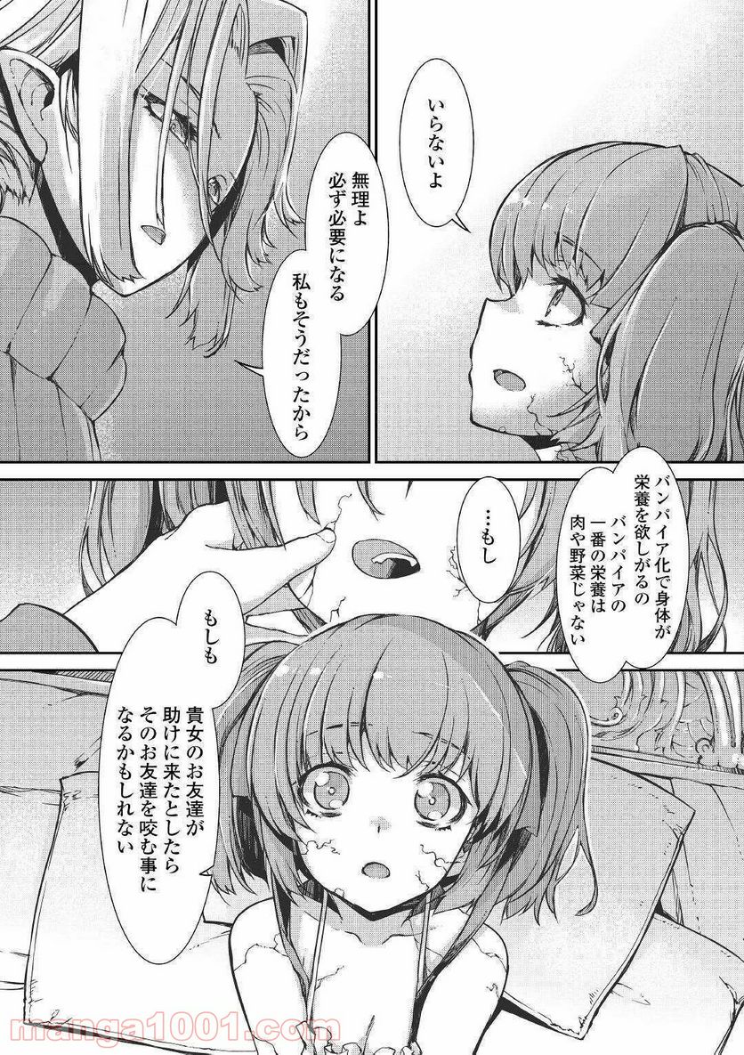 さようなら竜生、こんにちは人生 第51話 - Page 9