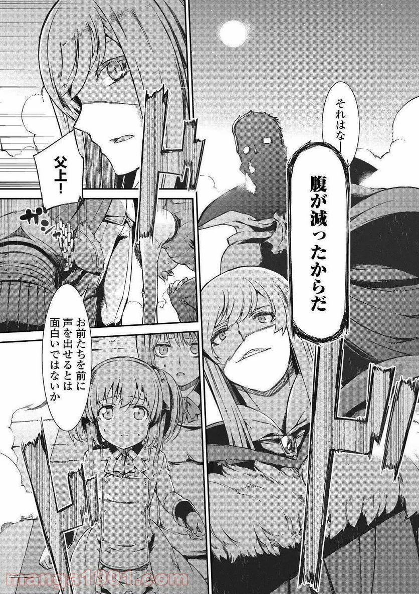 さようなら竜生、こんにちは人生 第46話 - Page 4