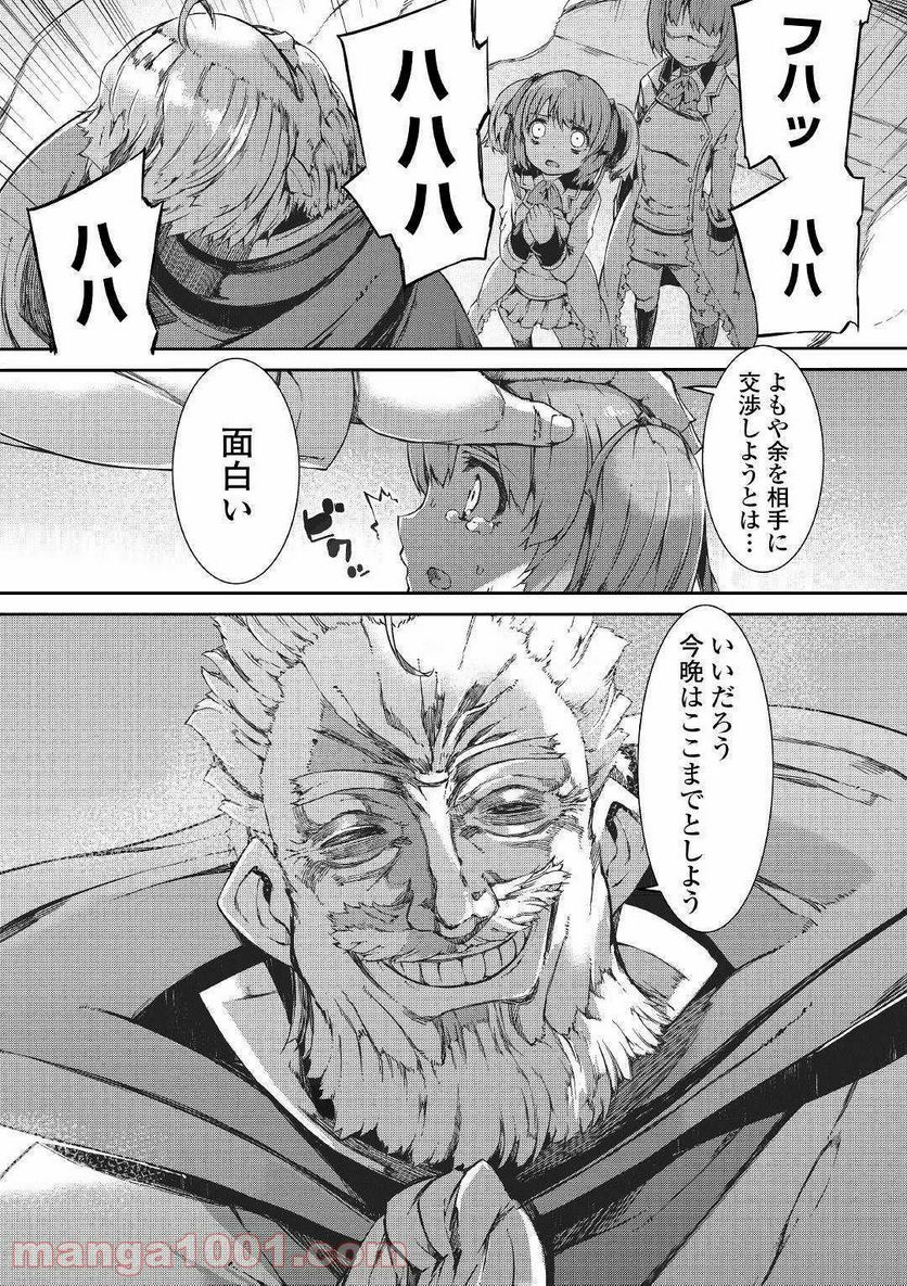 さようなら竜生、こんにちは人生 - 第46話 - Page 10