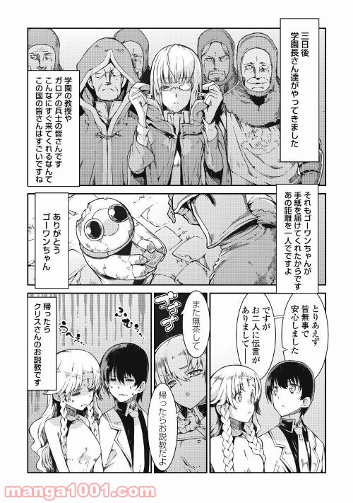 さようなら竜生、こんにちは人生 - 第62話 - Page 20