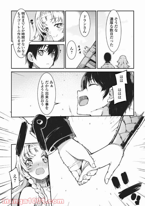 さようなら竜生、こんにちは人生 第62話 - Page 31