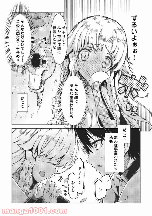 さようなら竜生、こんにちは人生 - 第62話 - Page 36