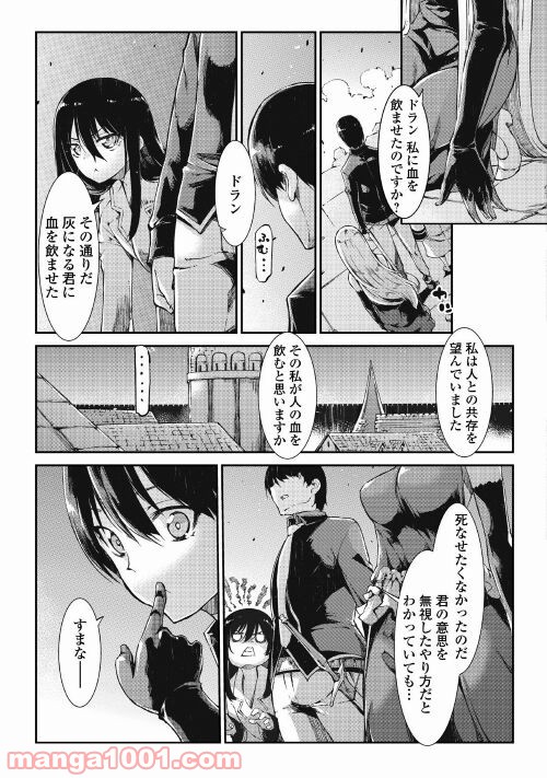 さようなら竜生、こんにちは人生 第62話 - Page 5