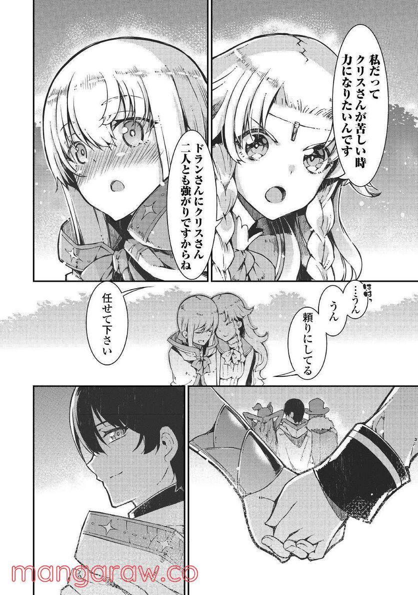 さようなら竜生、こんにちは人生 第67話 - Page 12