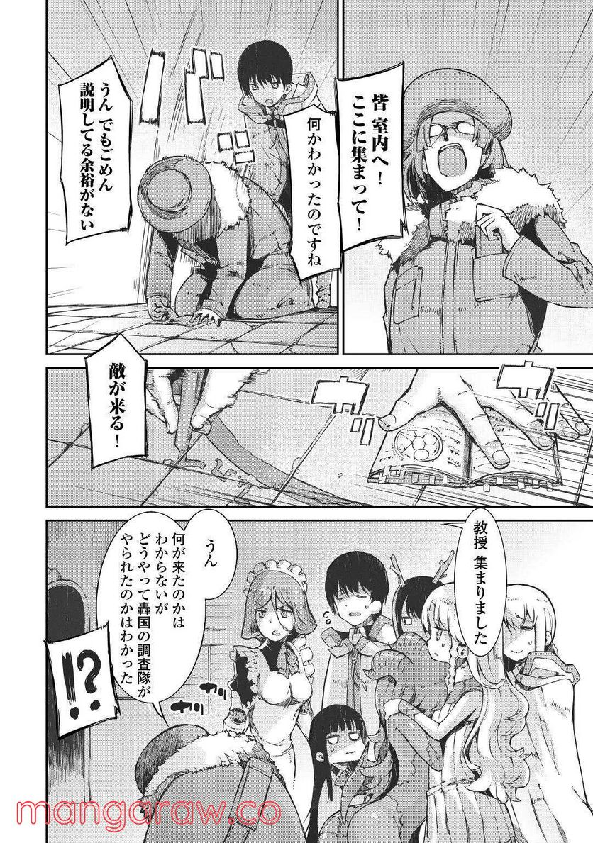 さようなら竜生、こんにちは人生 第67話 - Page 16