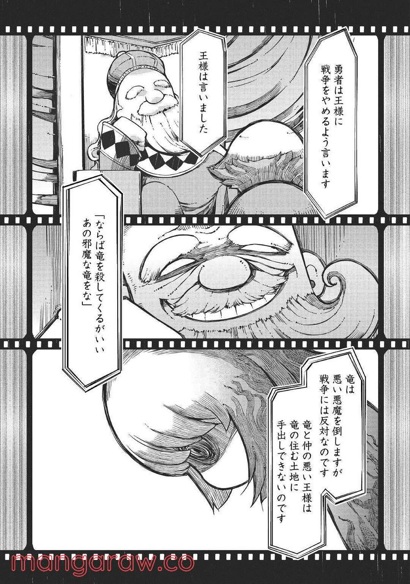 さようなら竜生、こんにちは人生 - 第67話 - Page 3