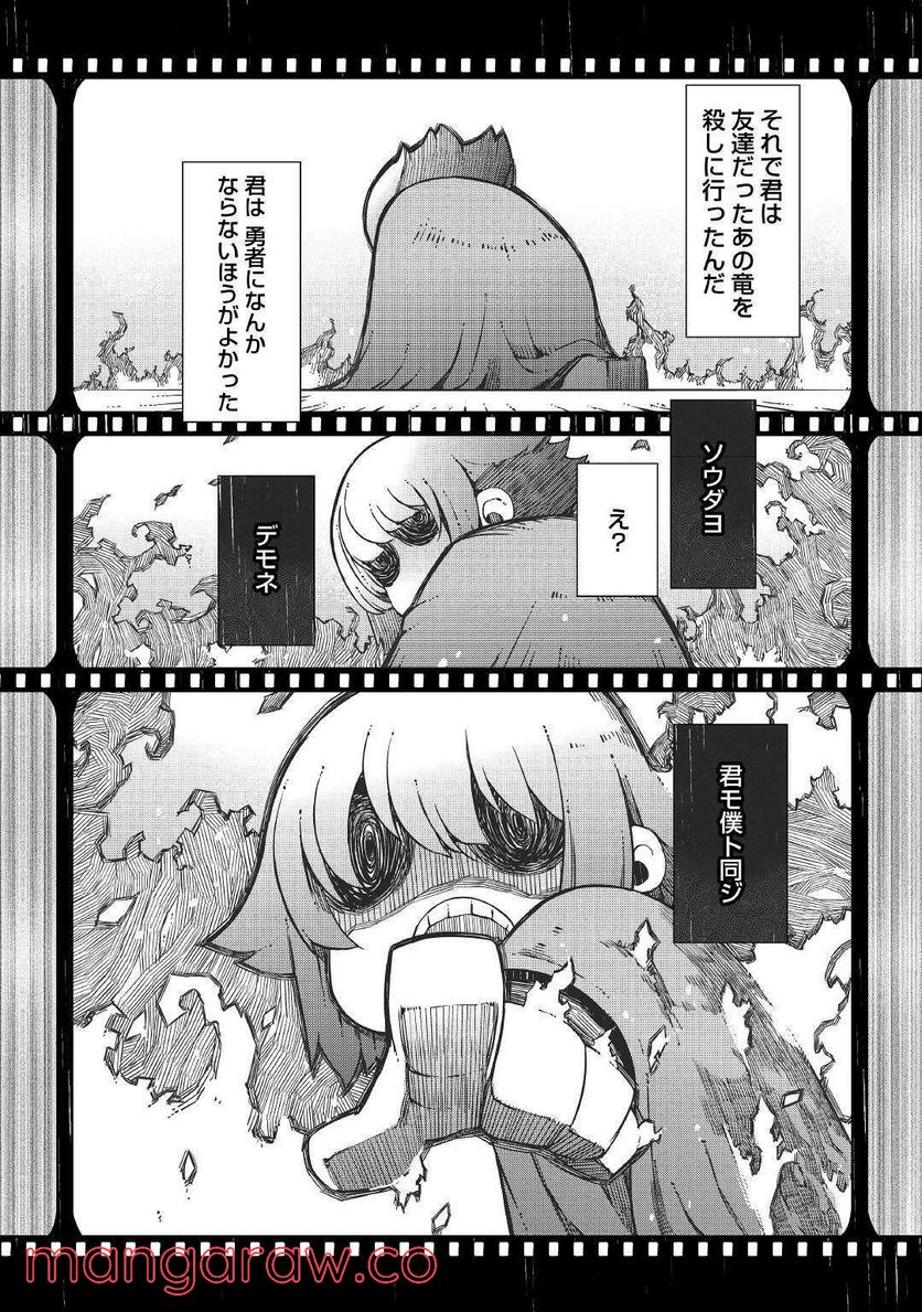 さようなら竜生、こんにちは人生 第67話 - Page 4