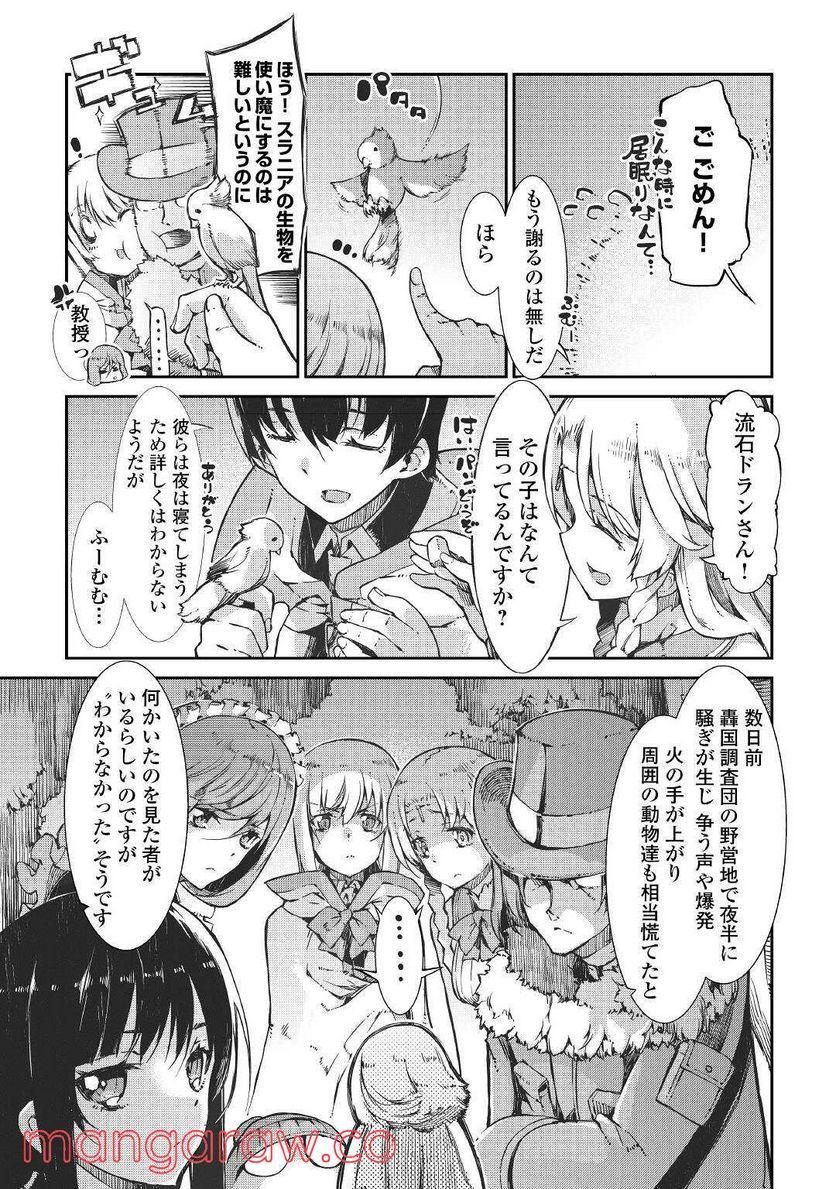 さようなら竜生、こんにちは人生 第67話 - Page 9