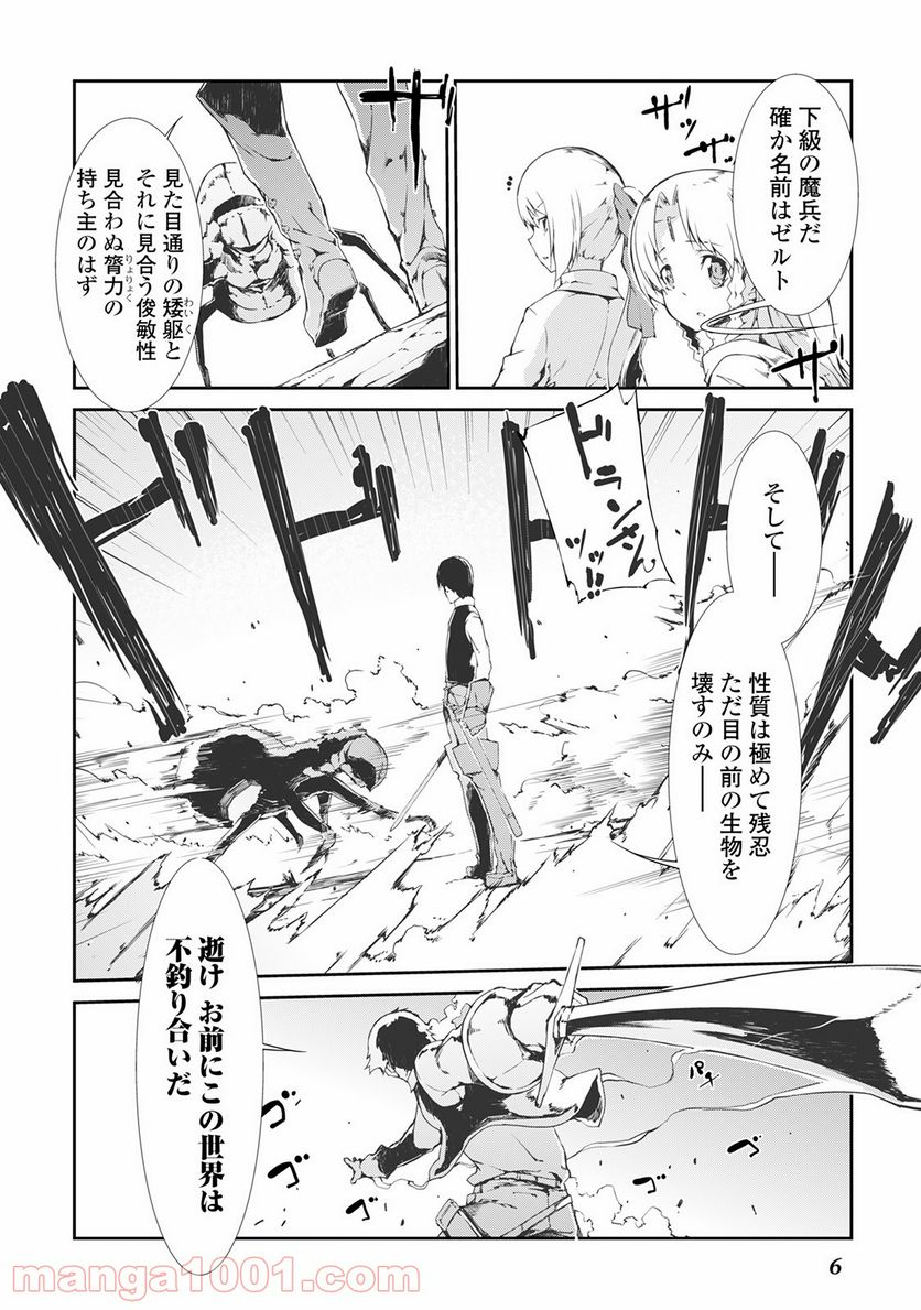 さようなら竜生、こんにちは人生 第11話 - Page 4