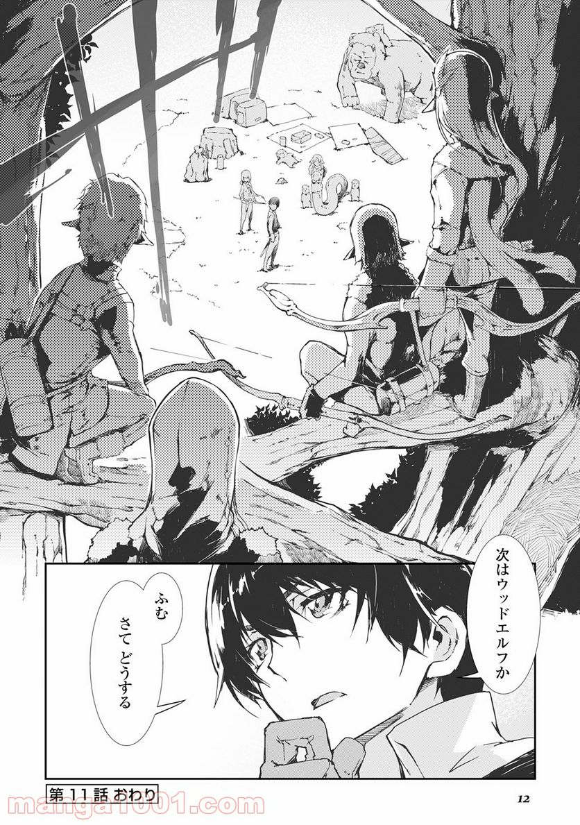 さようなら竜生、こんにちは人生 第11話 - Page 10