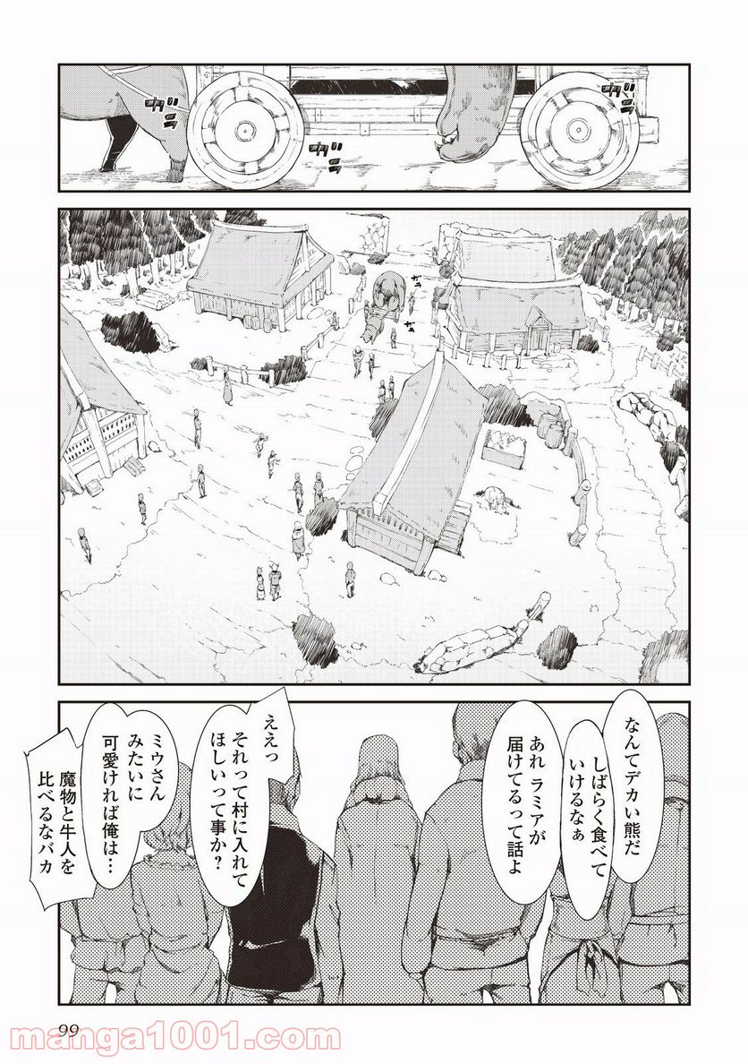 さようなら竜生、こんにちは人生 第5話 - Page 11