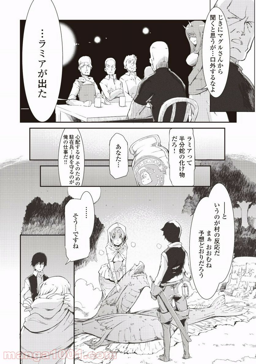 さようなら竜生、こんにちは人生 第5話 - Page 7