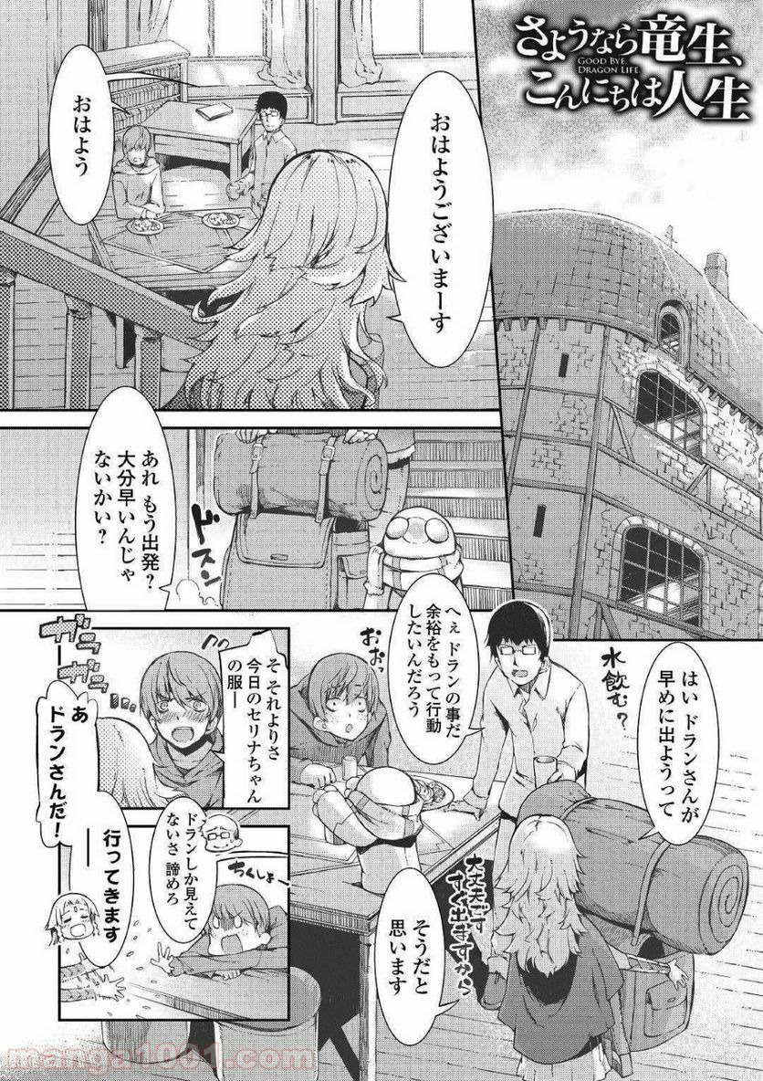 さようなら竜生、こんにちは人生 第47話 - Page 1