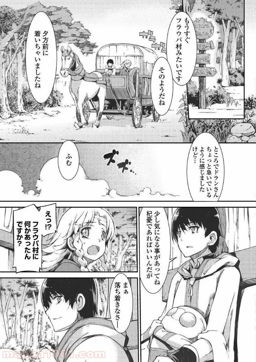 さようなら竜生、こんにちは人生 - 第47話 - Page 13