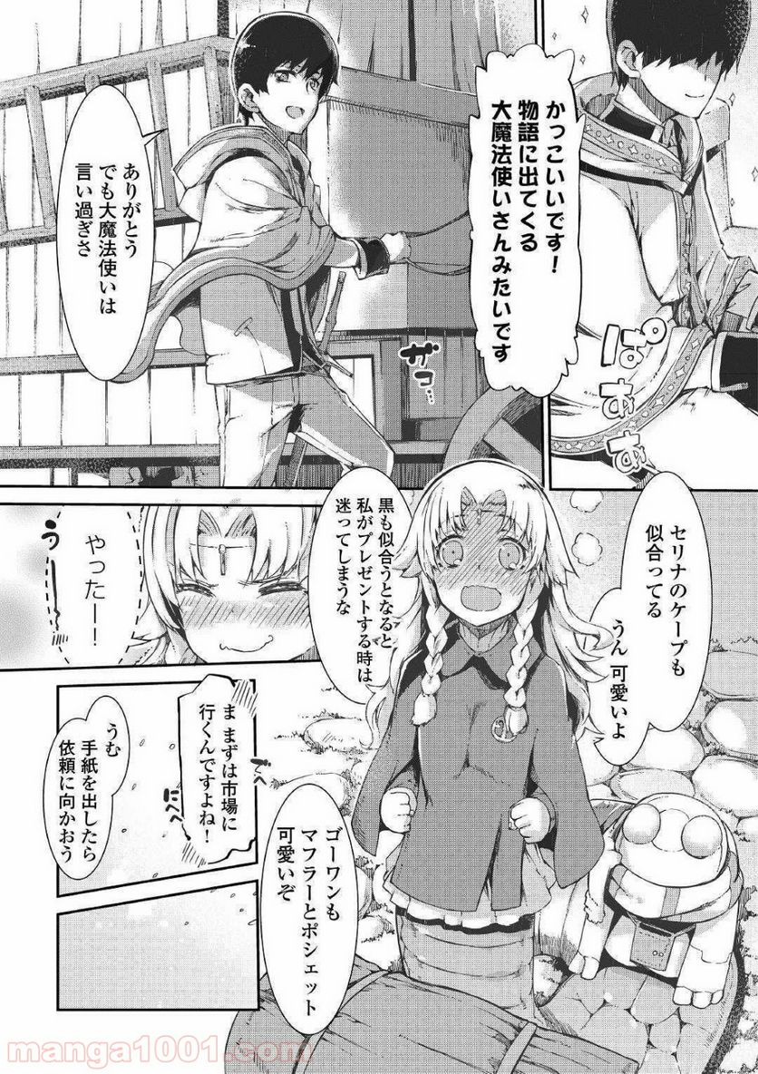 さようなら竜生、こんにちは人生 - 第47話 - Page 3