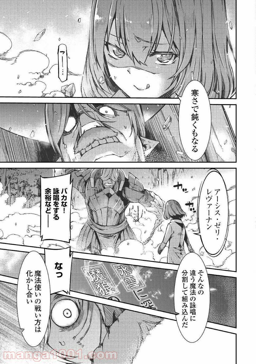 さようなら竜生、こんにちは人生 第52話 - Page 21