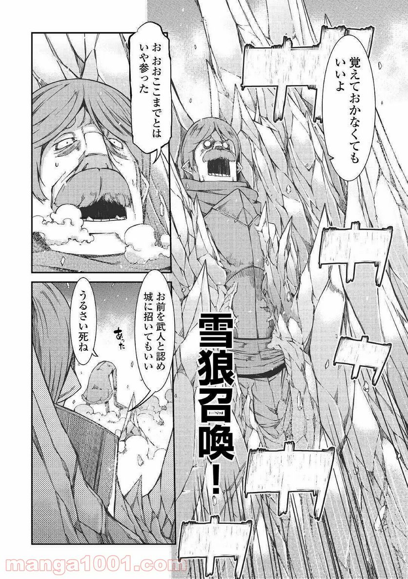 さようなら竜生、こんにちは人生 第52話 - Page 22