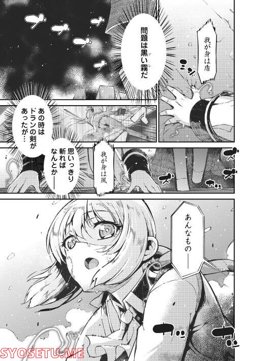 さようなら竜生、こんにちは人生 第72話 - Page 21