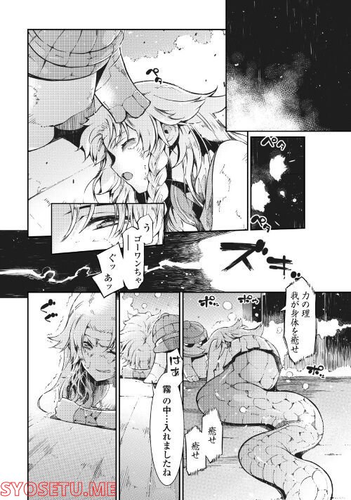 さようなら竜生、こんにちは人生 第72話 - Page 4