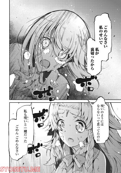 さようなら竜生、こんにちは人生 - 第72話 - Page 8