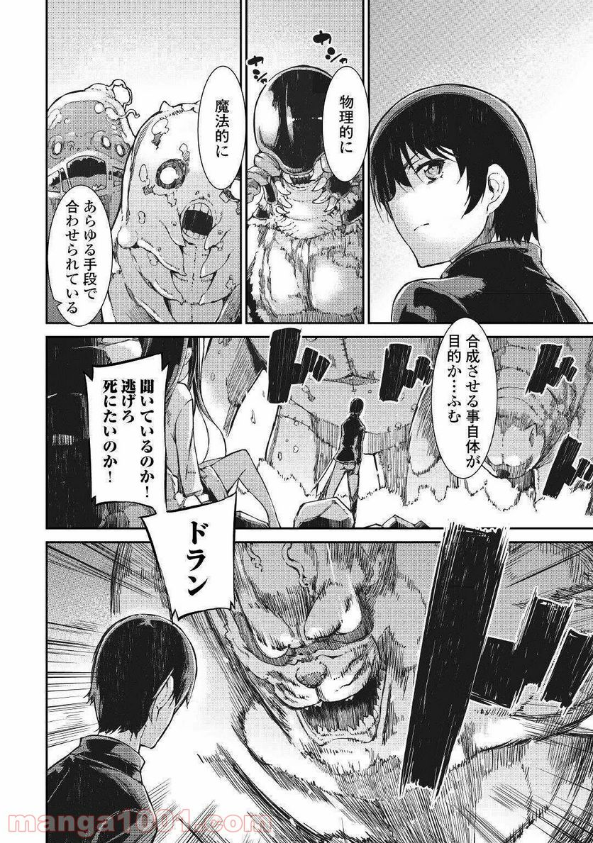 さようなら竜生、こんにちは人生 第57話 - Page 14