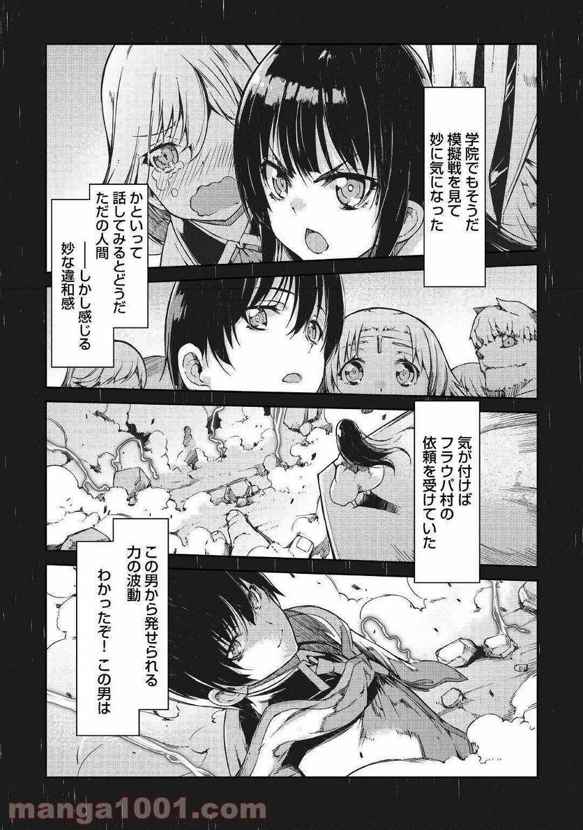 さようなら竜生、こんにちは人生 第57話 - Page 16