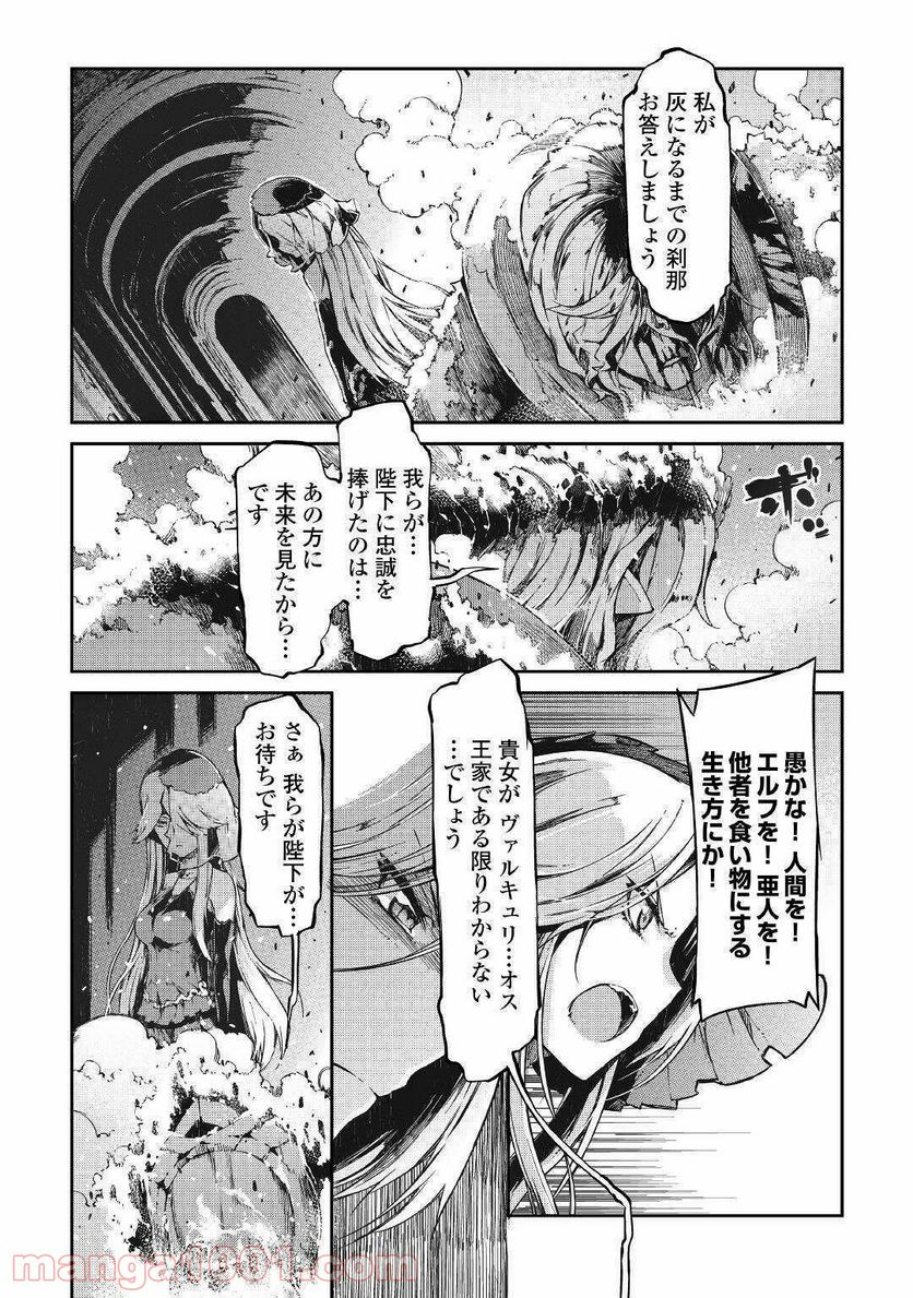 さようなら竜生、こんにちは人生 - 第57話 - Page 23