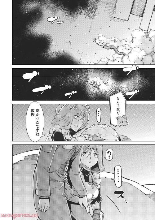 さようなら竜生、こんにちは人生 第73話 - Page 2