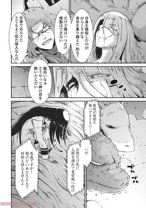 さようなら竜生、こんにちは人生 - 第73話 - Page 18