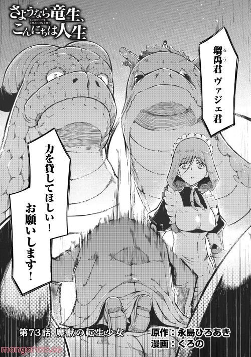 さようなら竜生、こんにちは人生 第73話 - Page 3