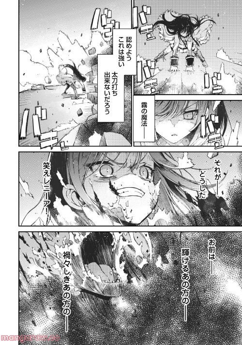 さようなら竜生、こんにちは人生 第73話 - Page 24