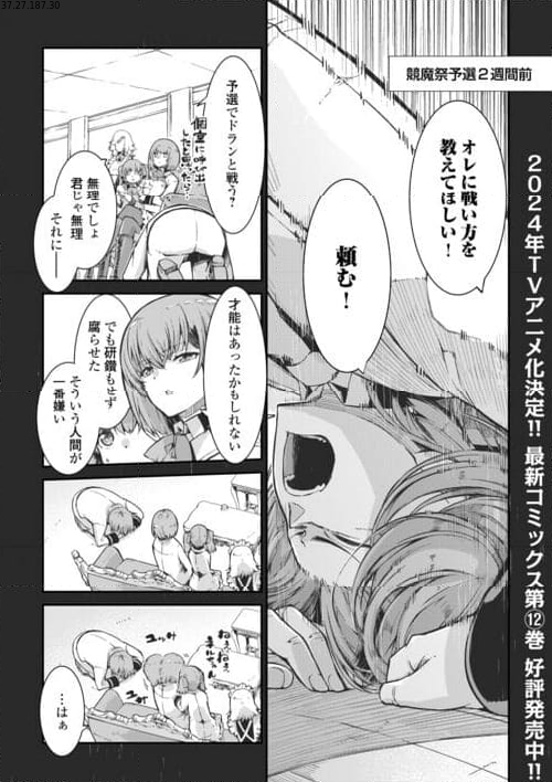 さようなら竜生、こんにちは人生 - 第88話 - Page 1