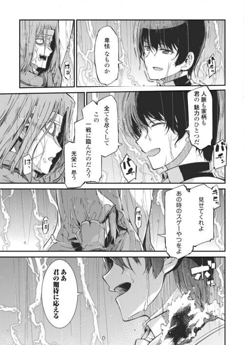 さようなら竜生、こんにちは人生 第88話 - Page 11